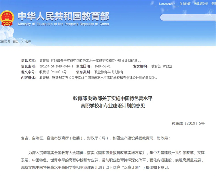 什么是“双高计划”，国家政策核心要点解读！