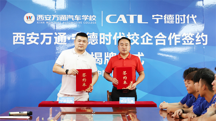 携手产业巨头，共筑人才高地 ——西安万通与宁德时代授权店（宁家服务）签约共建新能源定向班