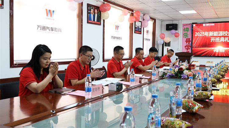 西安万通2502新能源双高班开班典礼隆重举行 ——家校携手共启新征程