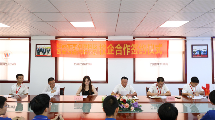 西安万通与东宇卓辉科技合作圆满签约