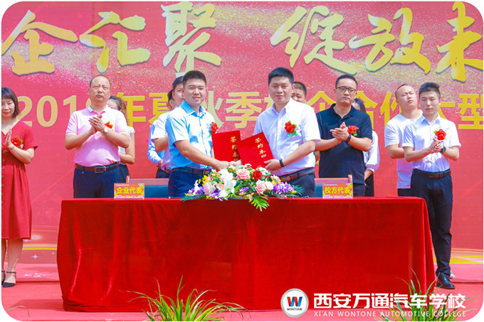 名企汇聚 绽放未来|西安万通2019夏秋季校企合作签约仪式隆重举行