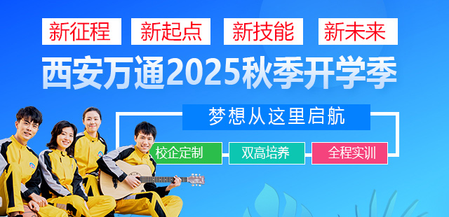 2025秋季开学季