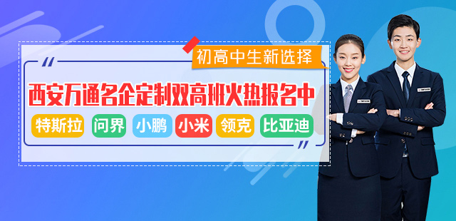 名企定制双高班火热报名中