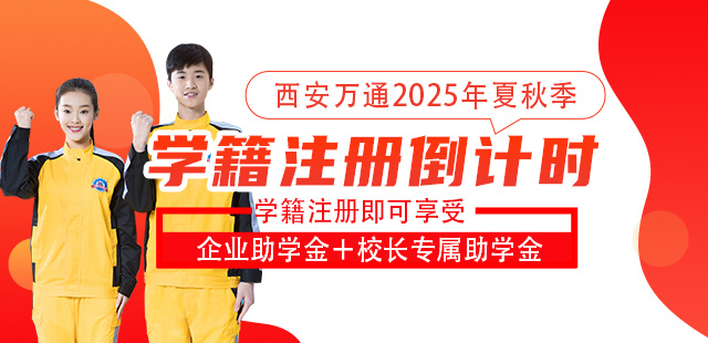 2025年秋季学籍注册倒计时