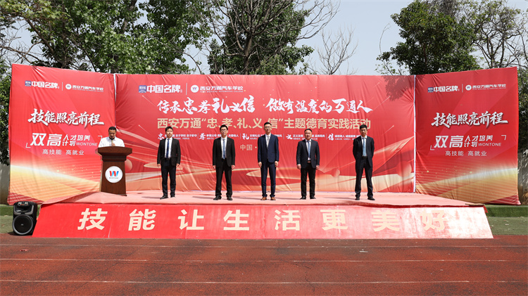 传承忠孝礼义信 争做文明好学生——西安万通汽车学校2026年“忠孝礼义信”主题教育活动启动仪式圆满举行