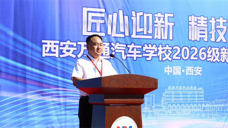 新学期，新的现在 | 西安万通2026秋季开学典礼隆重举行